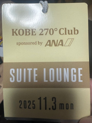 スイートラウンジ